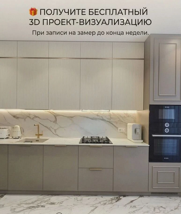 Кухня "Капучино" на заказ